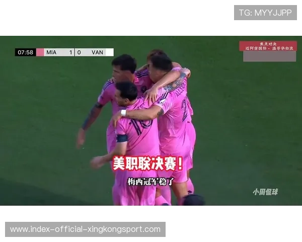 梅西助攻不断，迈阿密国际2-1逆转温哥华白浪问鼎